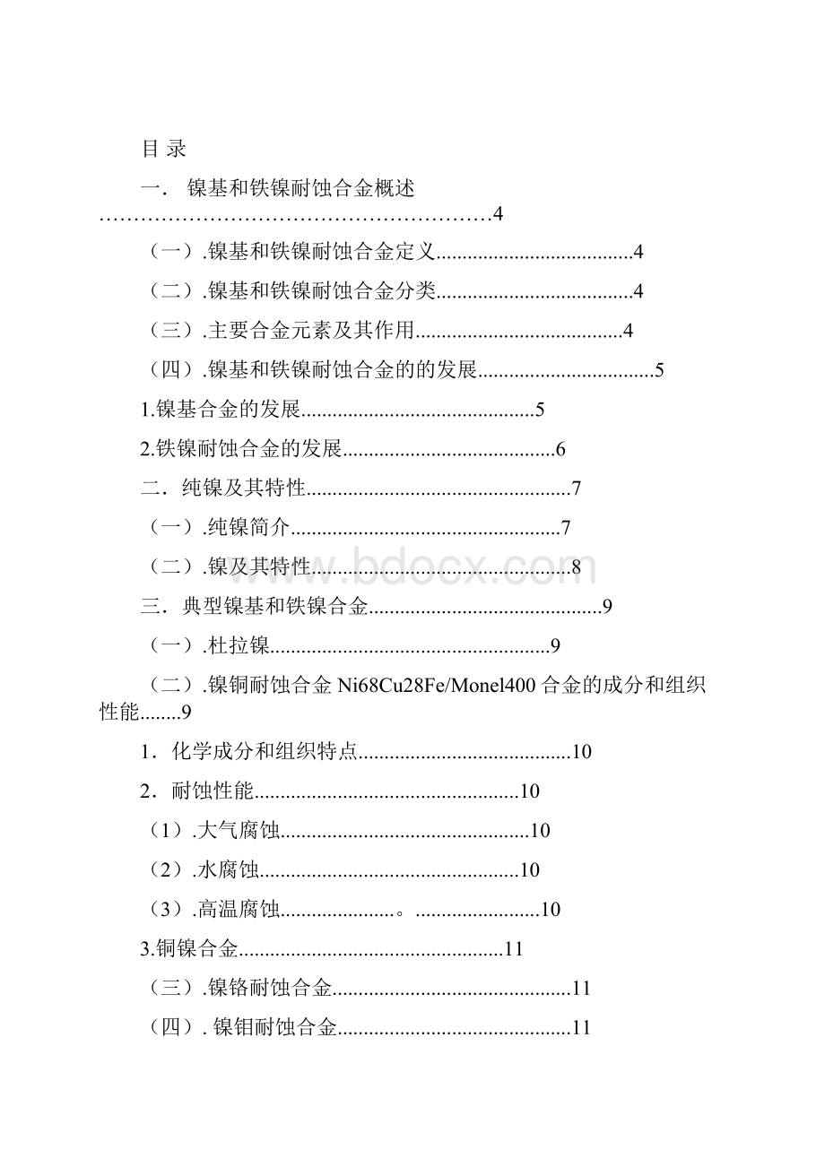 小陈毕业设计文档格式.docx_第2页