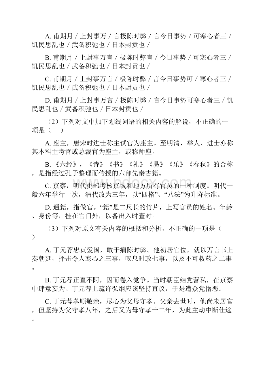 最新高考文言文阅读专项练习详细答案.docx_第2页