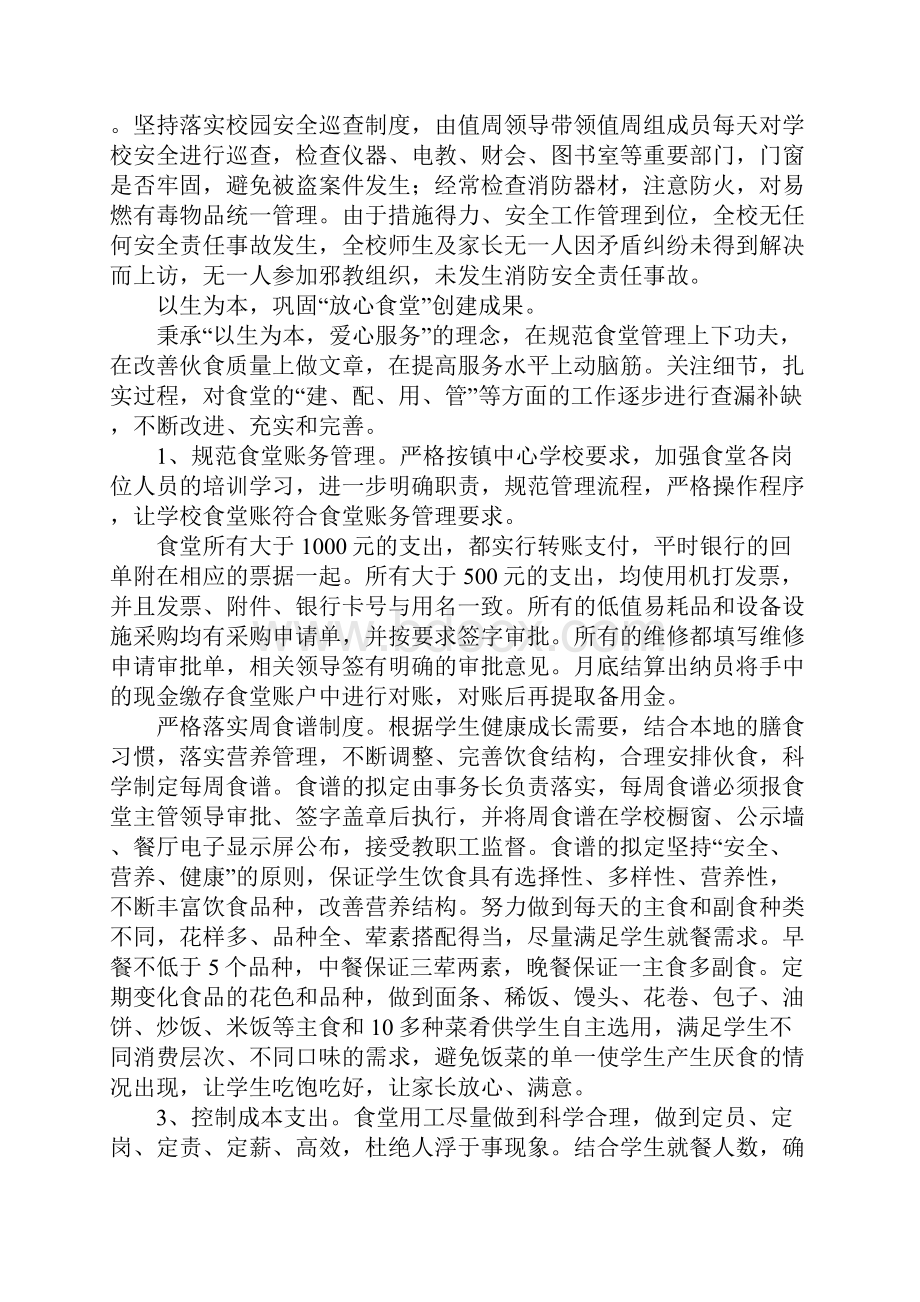 小学后勤工作汇报材料.docx_第3页