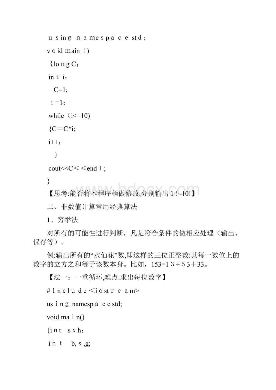 C++常用算法归纳Word格式文档下载.docx_第3页