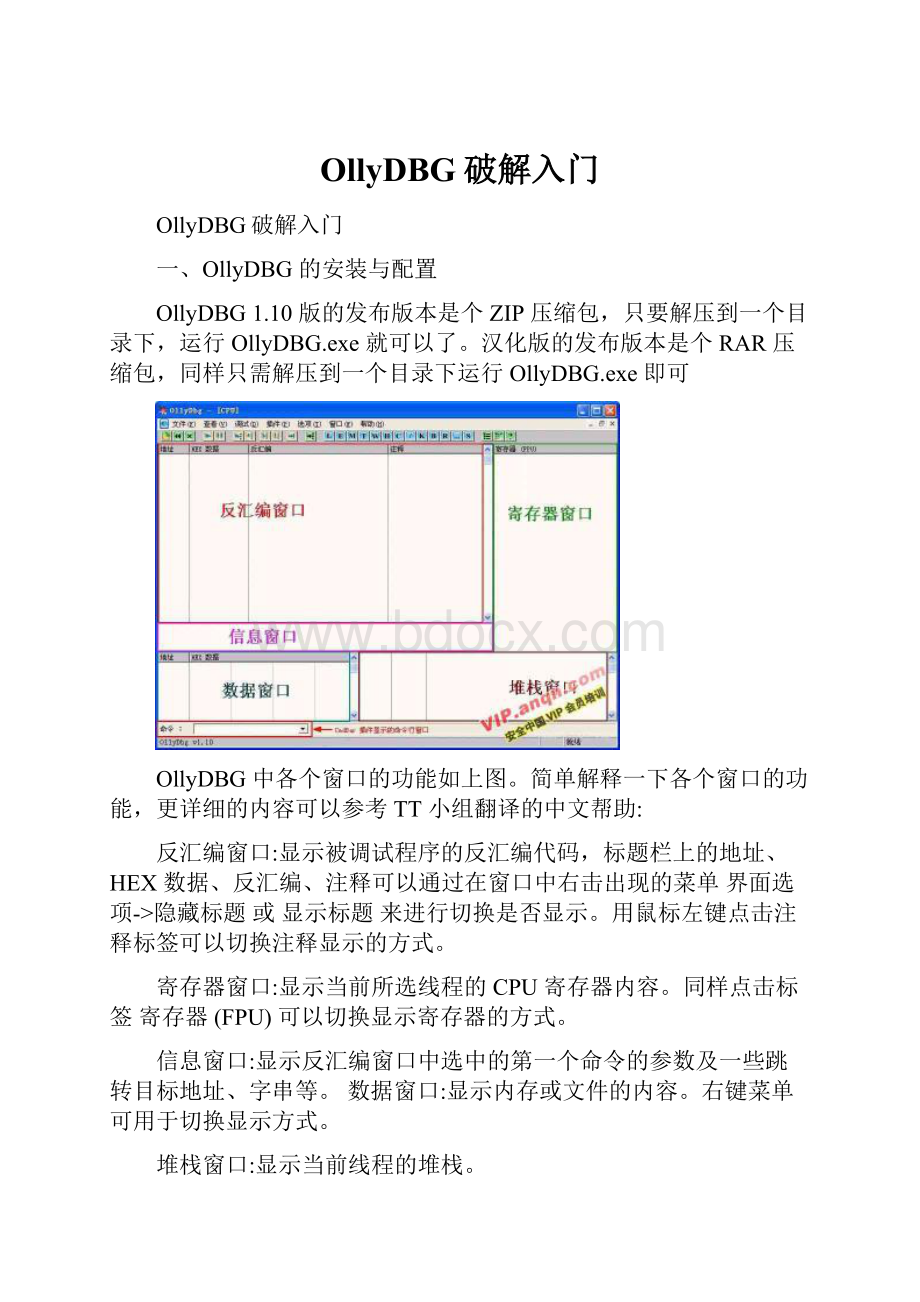 OllyDBG破解入门.docx