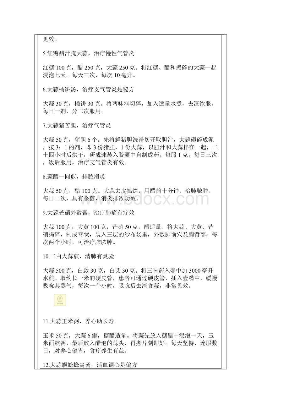 大蒜泡白酒治疗胃病有奇效Word文档格式.docx_第2页