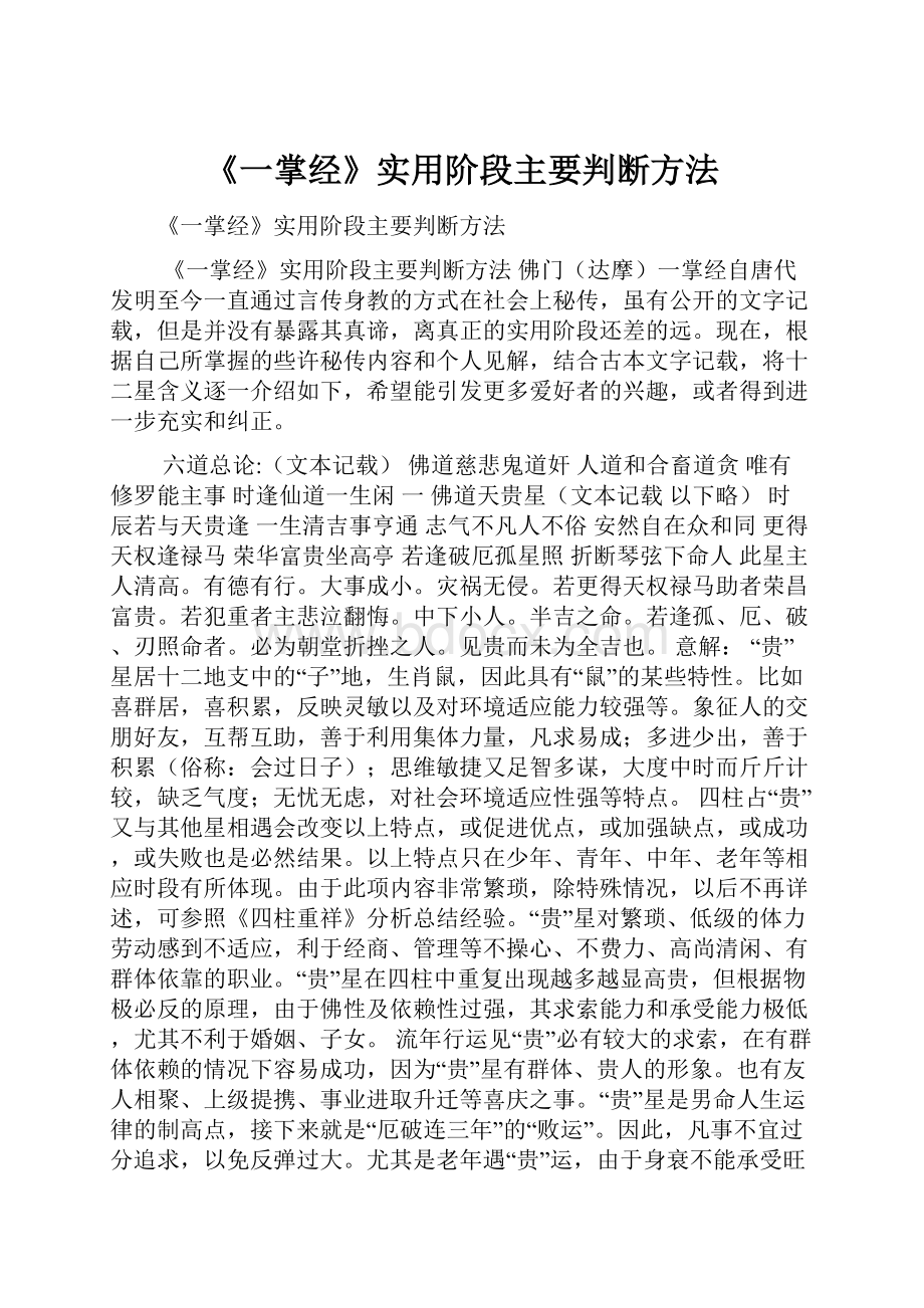 《一掌经》实用阶段主要判断方法.docx_第1页