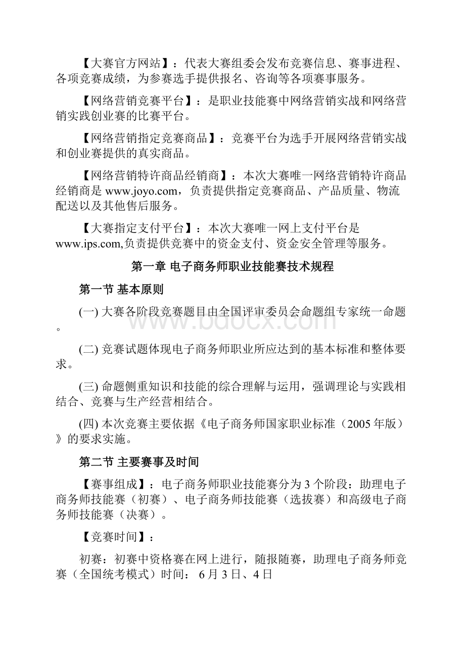第二届中国电子商务大赛.docx_第3页