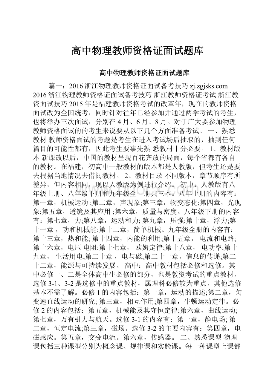 高中物理教师资格证面试题库.docx_第1页