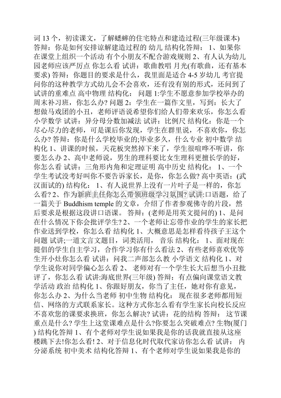 高中物理教师资格证面试题库.docx_第3页