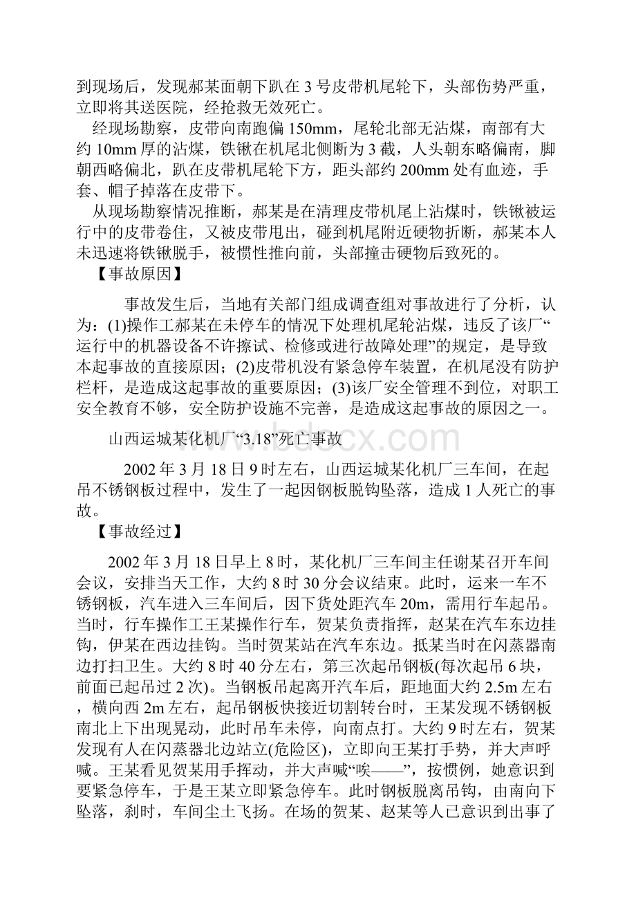 违章心理分析事故案例.docx_第2页