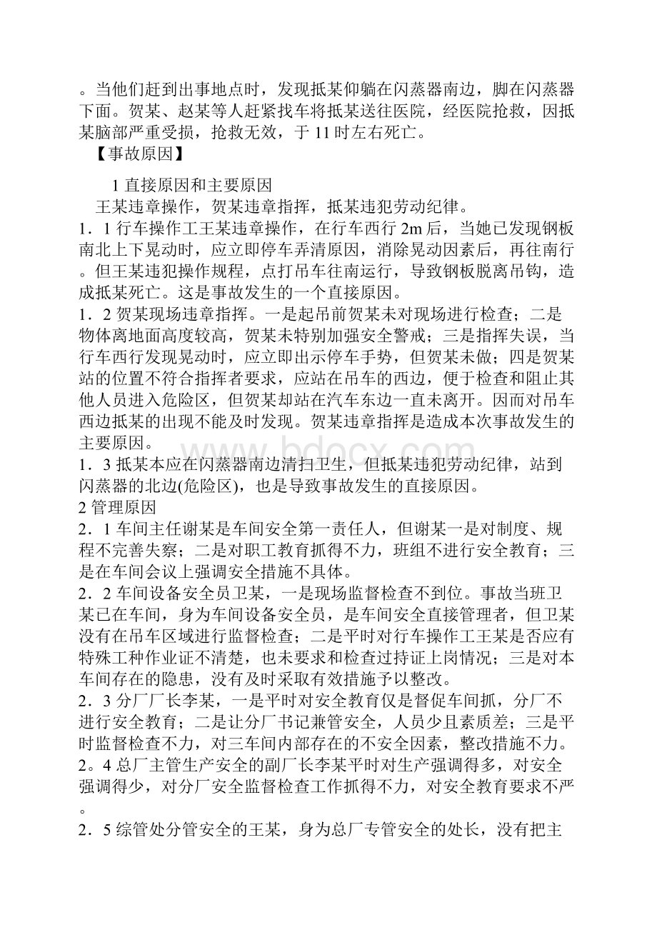 违章心理分析事故案例.docx_第3页