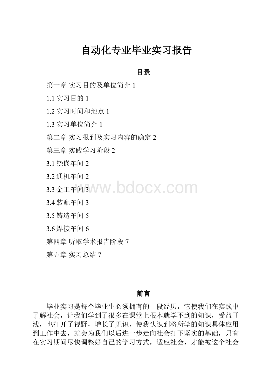 自动化专业毕业实习报告Word下载.docx