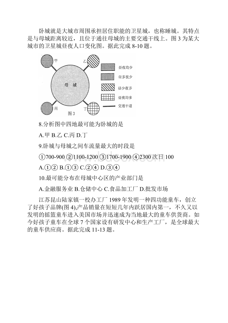 河北省唐山市学年高一下学期期末考试地理试题含答案.docx_第3页