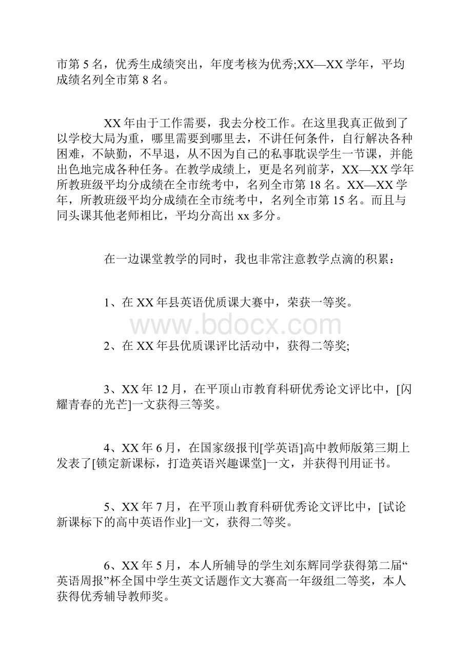 教师个人晋升职称述职报告.docx_第2页