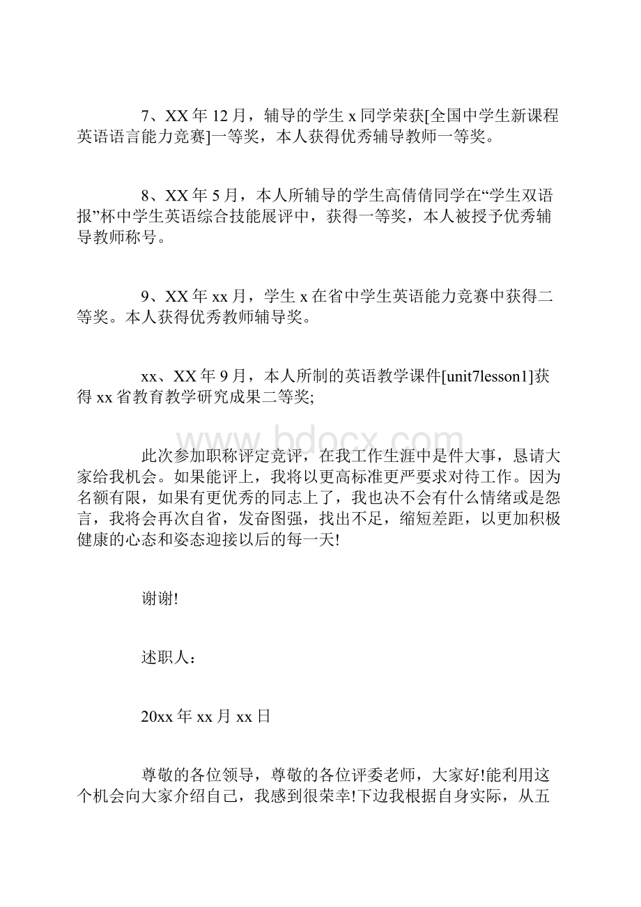 教师个人晋升职称述职报告.docx_第3页