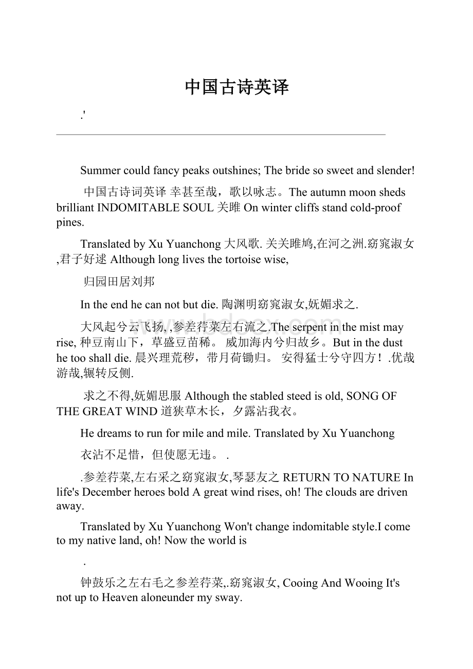 中国古诗英译Word下载.docx_第1页