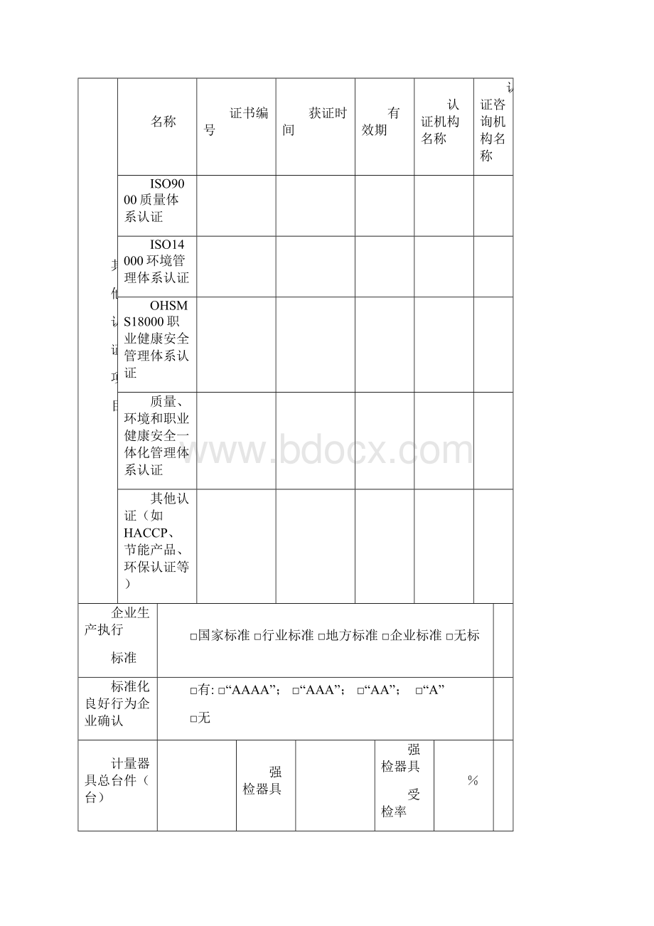 广州市工业产品生产加工企业普查建档登记表资料.docx_第3页