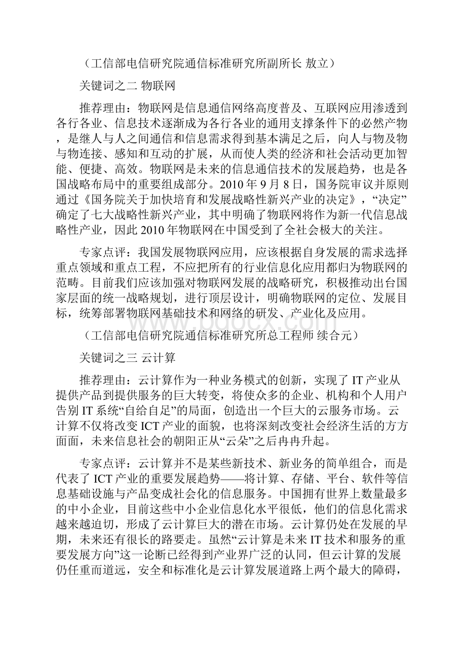 中国通信产业 十大关键词.docx_第2页