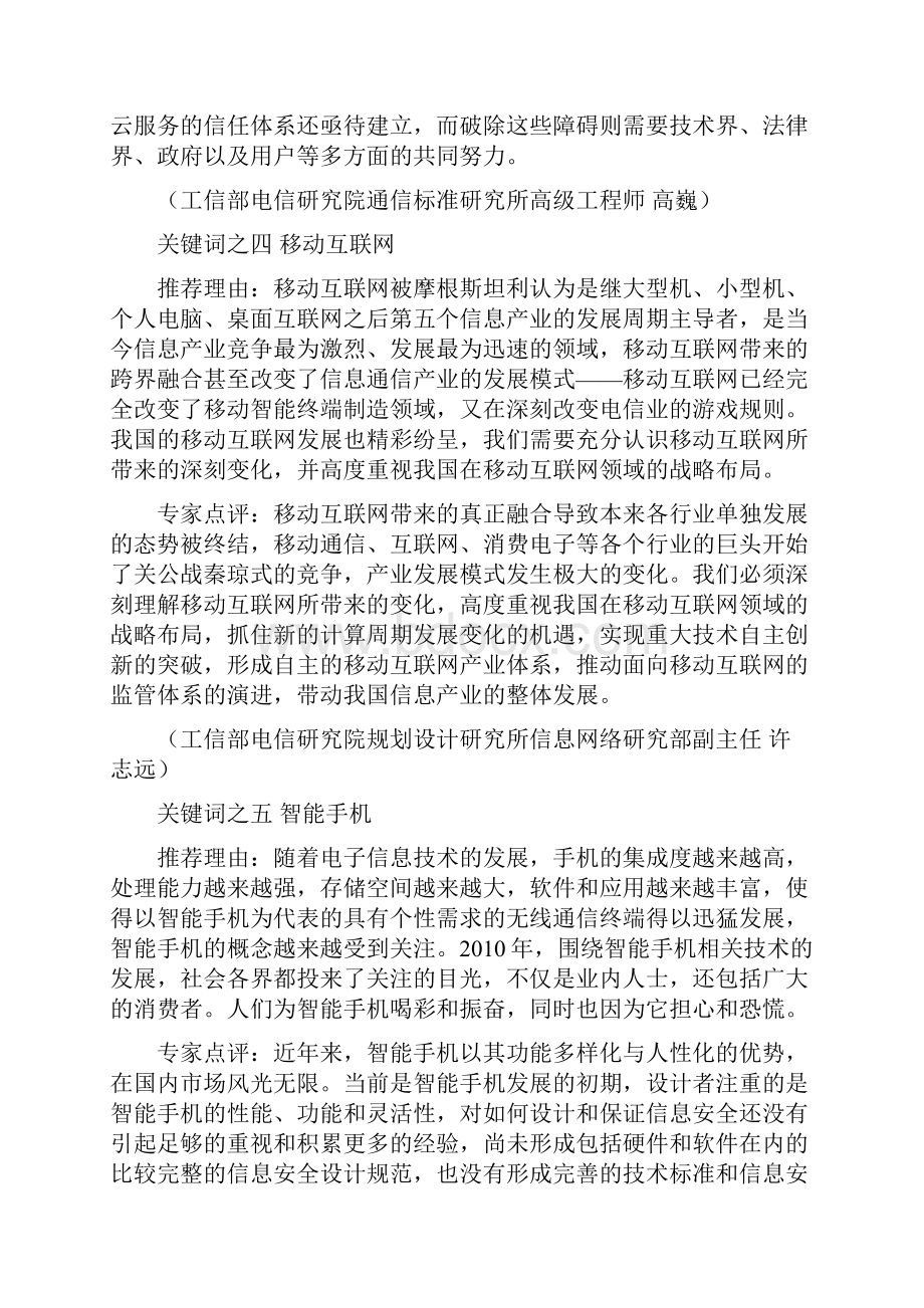 中国通信产业 十大关键词.docx_第3页