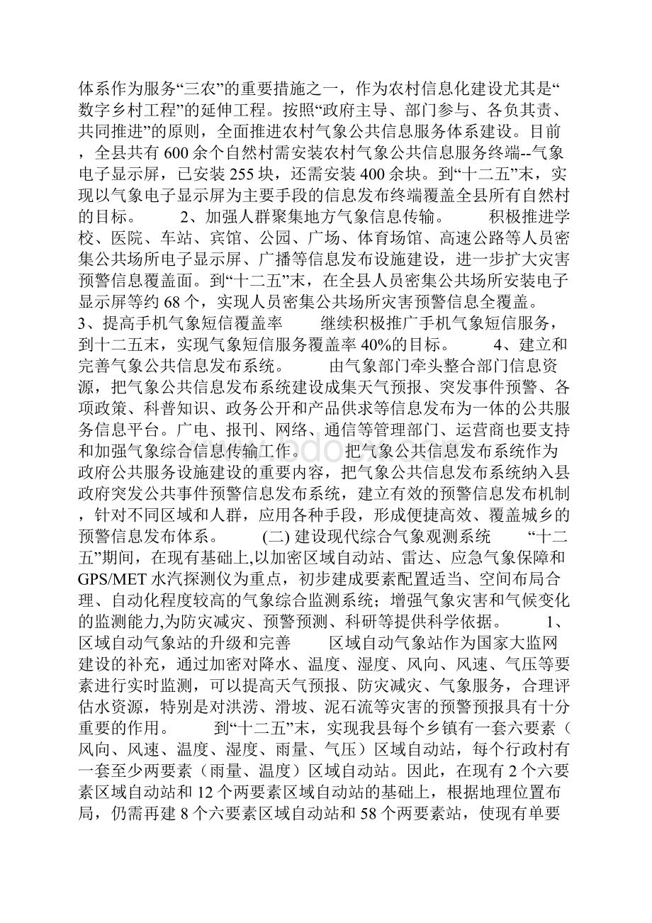 气象事业发展十一五总结及十二五规划Word文档下载推荐.docx_第3页