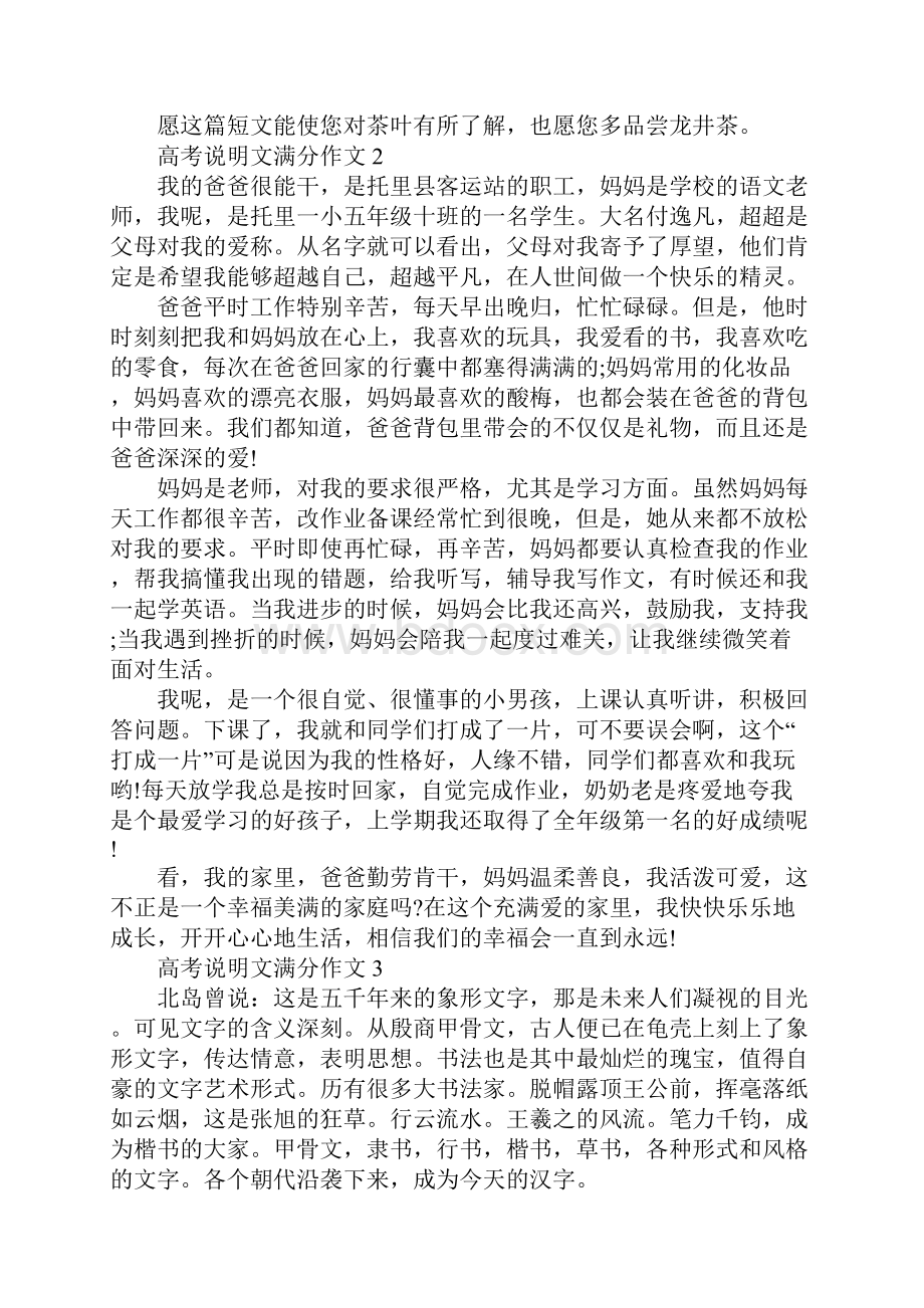 高考说明文满分作文文档格式.docx_第3页