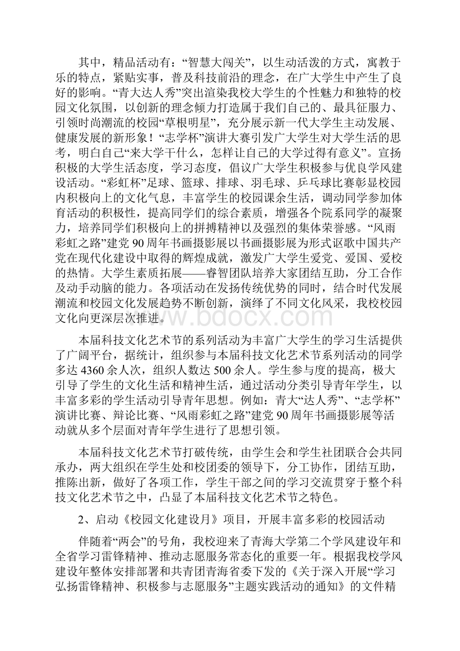 青海大学学生思想道德教育工作汇报.docx_第3页