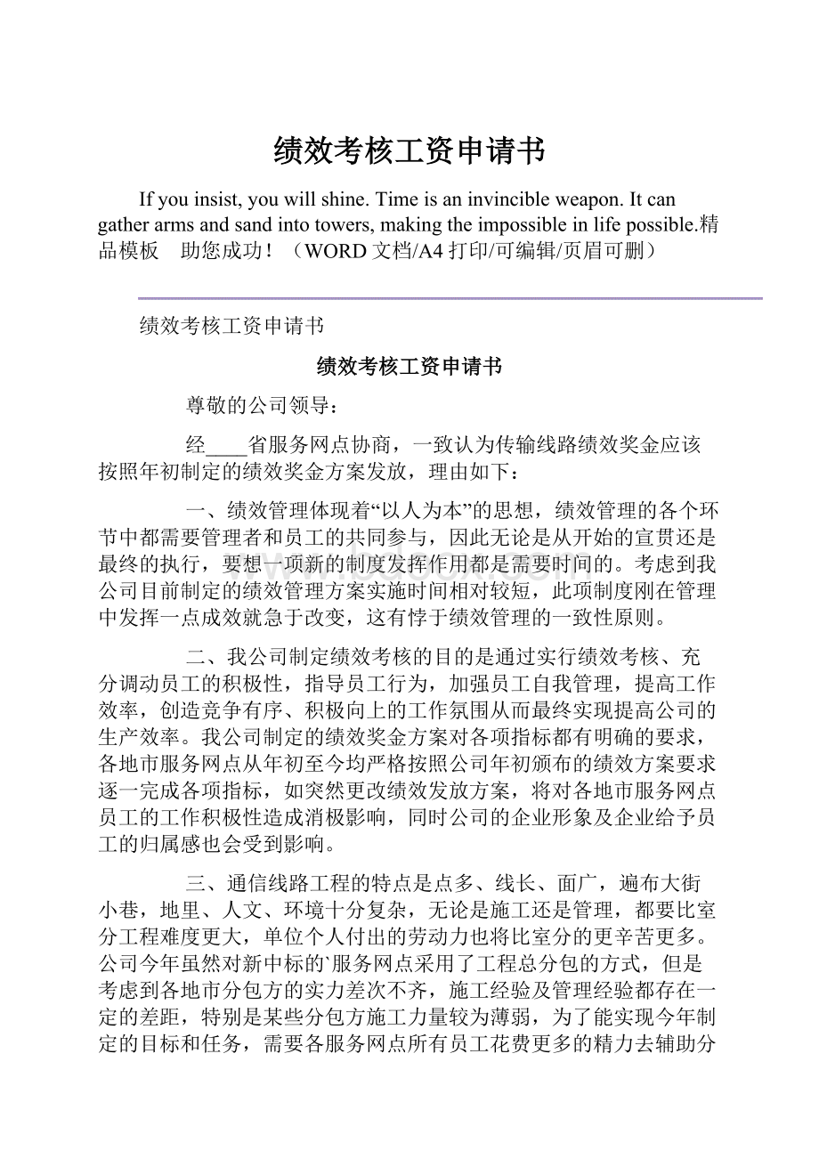 绩效考核工资申请书Word格式文档下载.docx