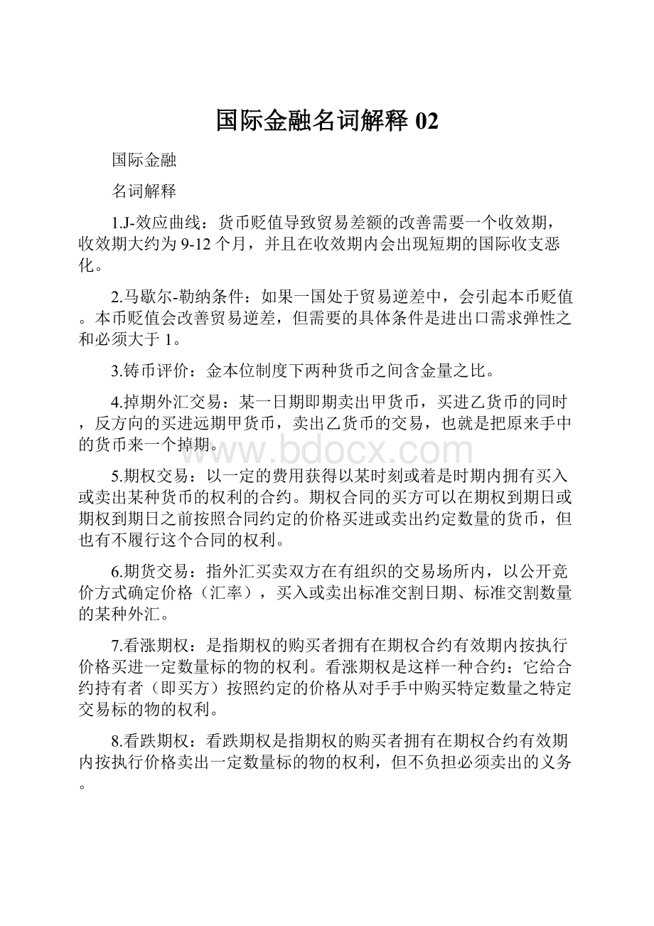 国际金融名词解释02.docx