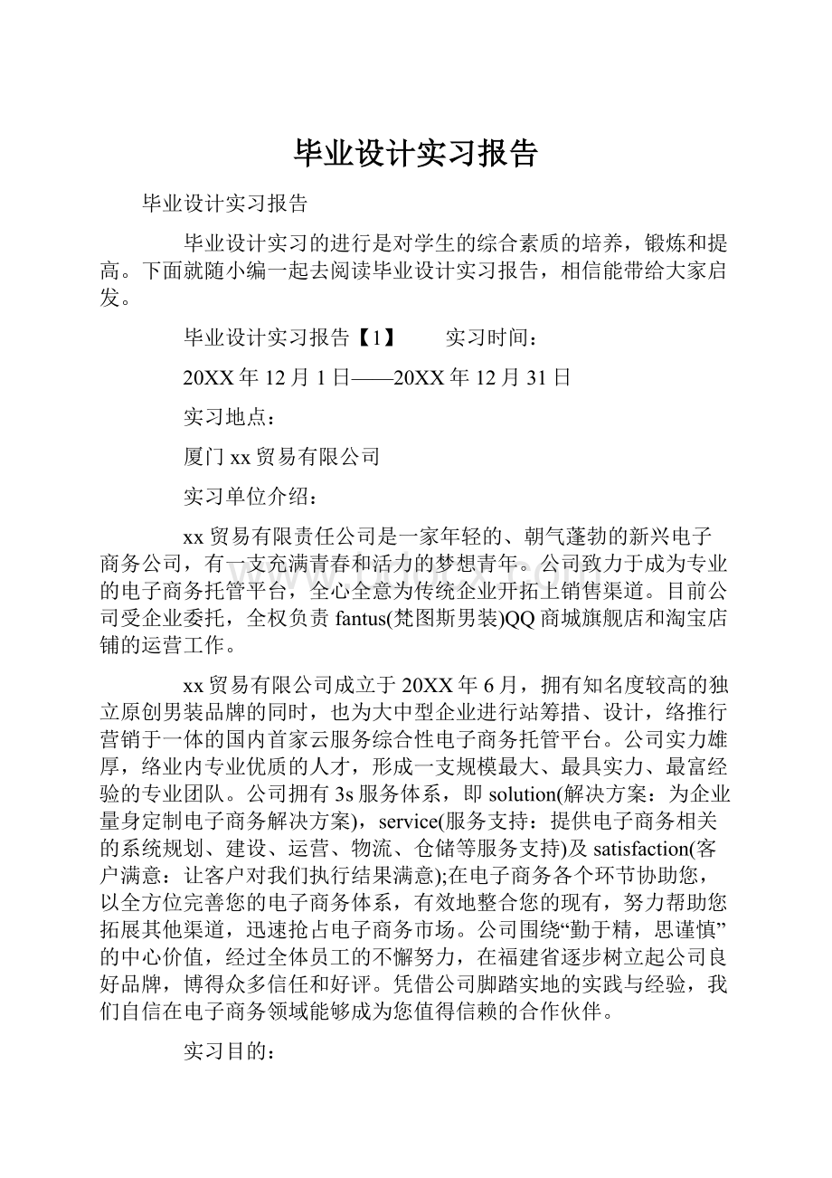 毕业设计实习报告.docx_第1页