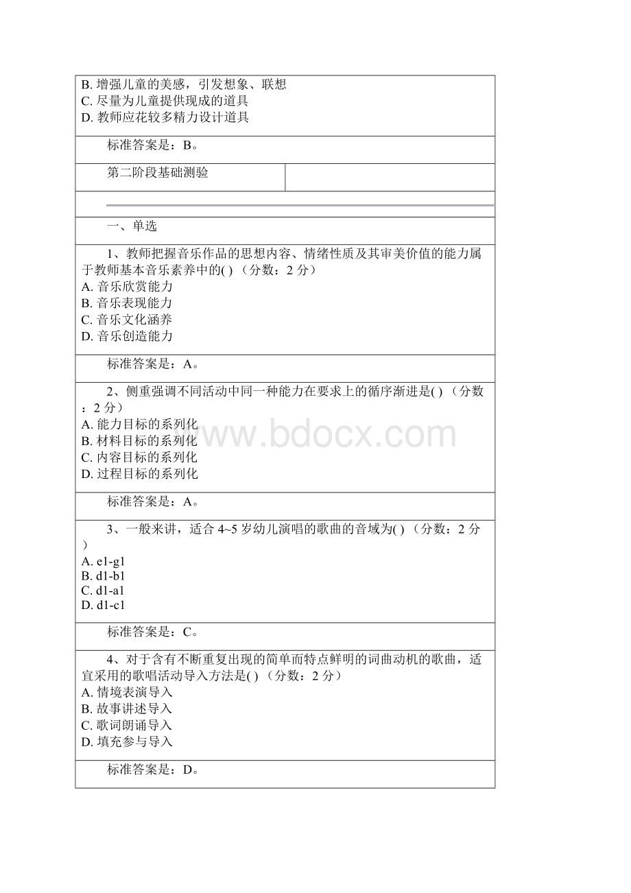 学前儿童音乐教育.docx_第3页