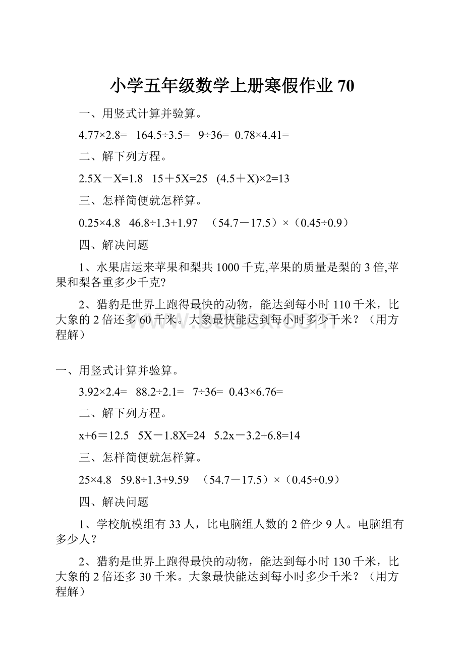 小学五年级数学上册寒假作业70.docx_第1页