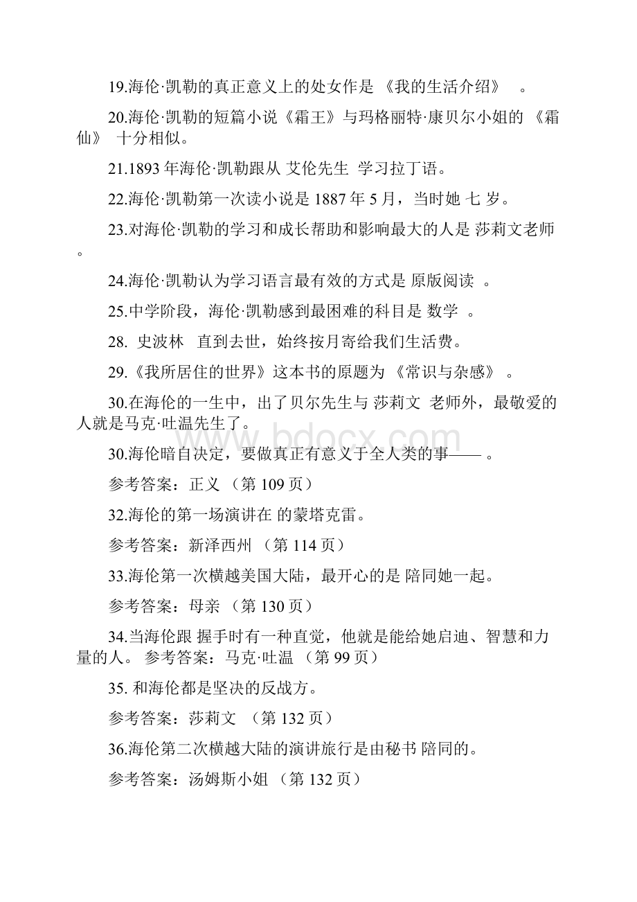 《假如给我三天光明》阅读题精要.docx_第2页