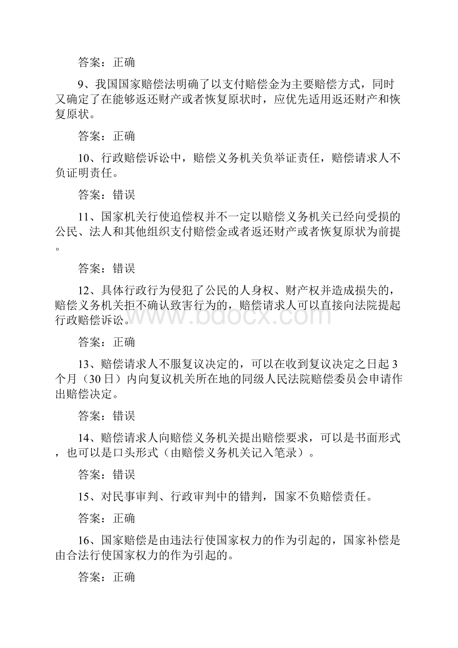 国家赔偿法基本知识测试题库Word格式.docx_第2页