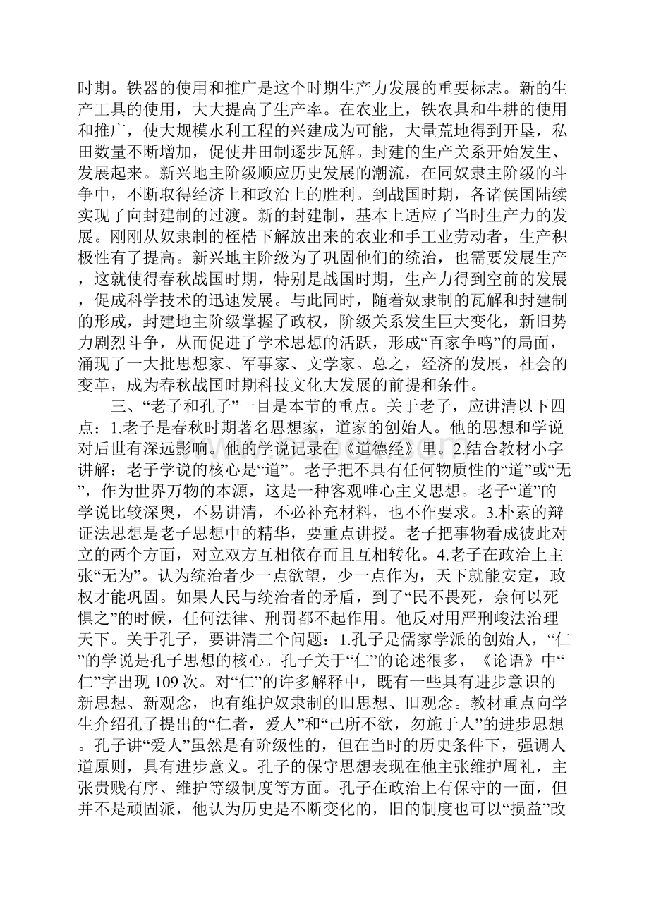 春秋战国时期的文化教案Word文件下载.docx_第3页