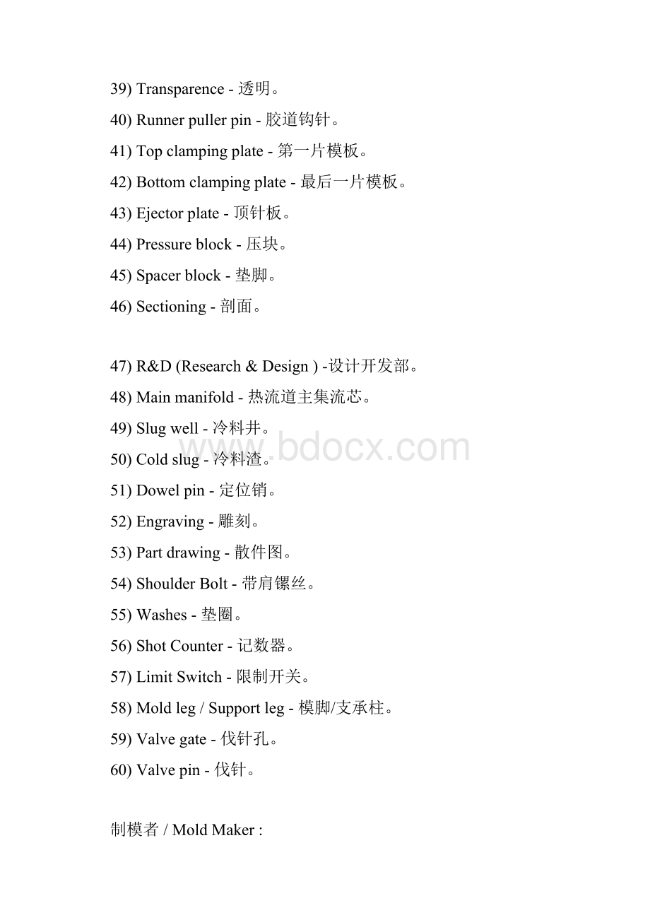 塑胶模具类中英文对照专业术语Word文档下载推荐.docx_第3页