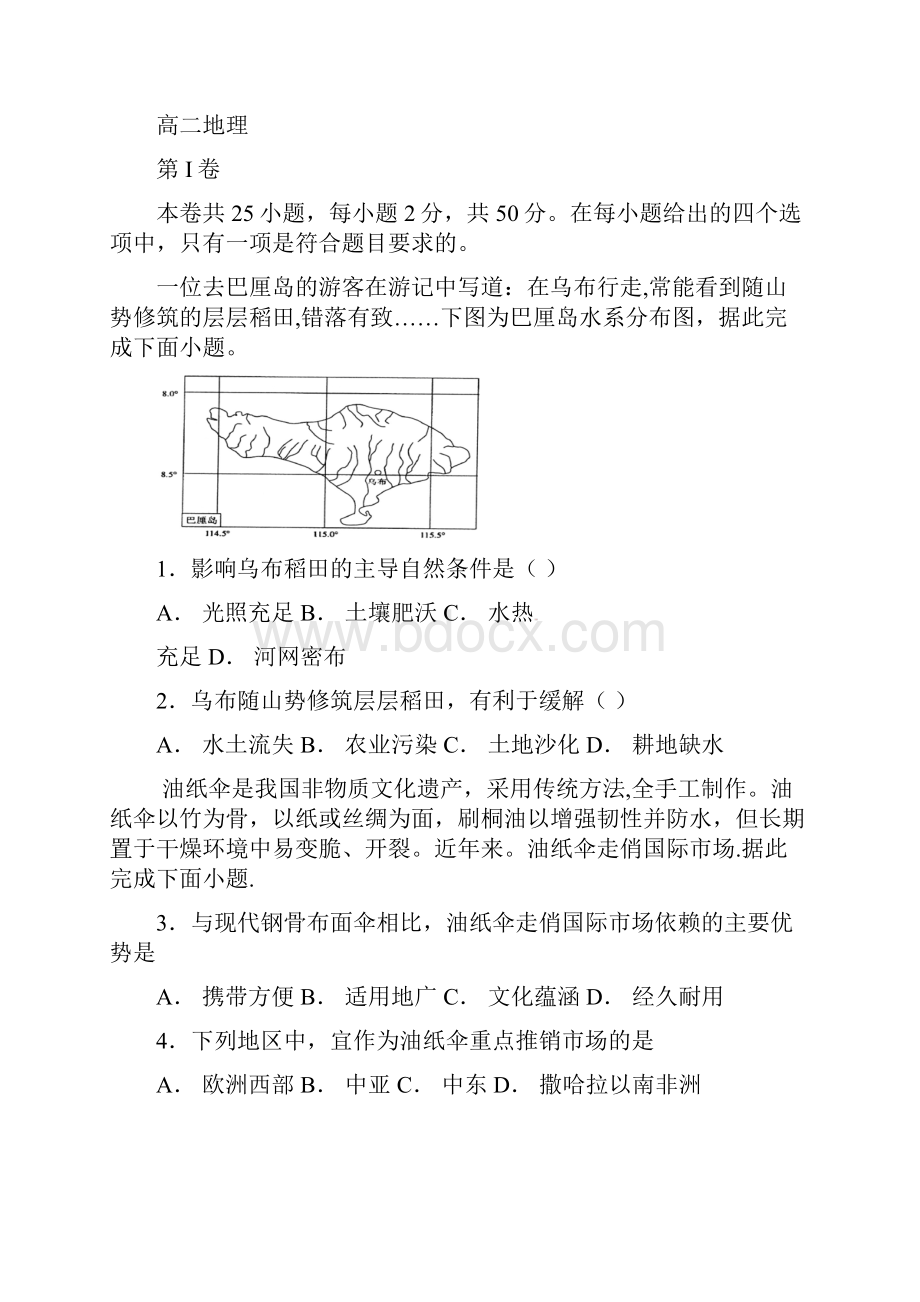 广西贵港市覃塘高级中学高二地理上学期月考试题整理.docx_第2页