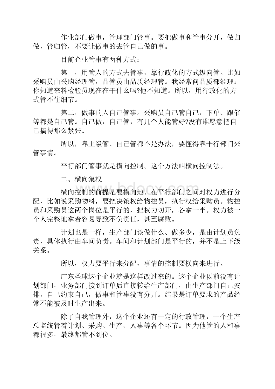 横向控制法的理解心得.docx_第2页