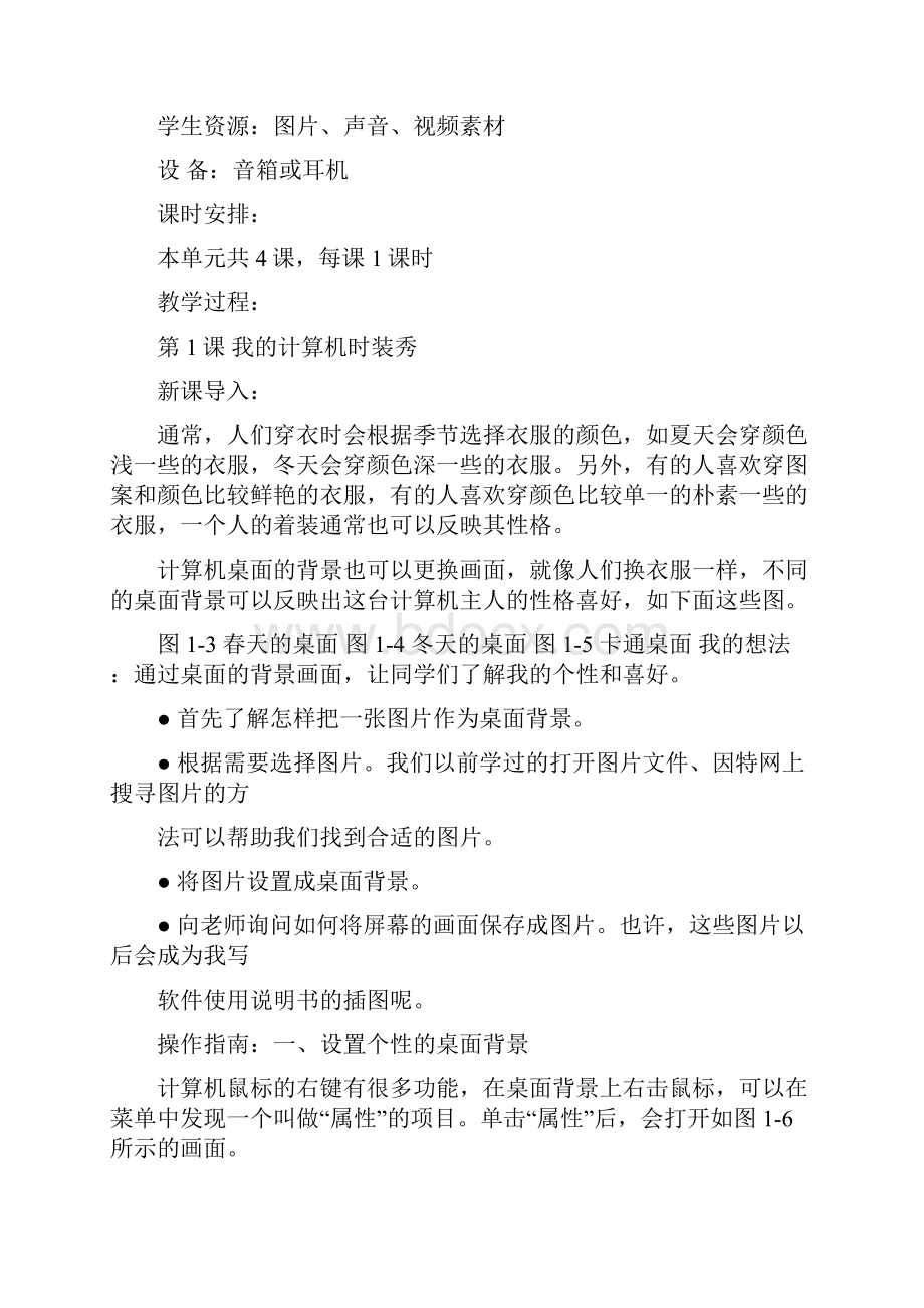 北师大版信息技术四年级下册教案Word文档下载推荐.docx_第2页