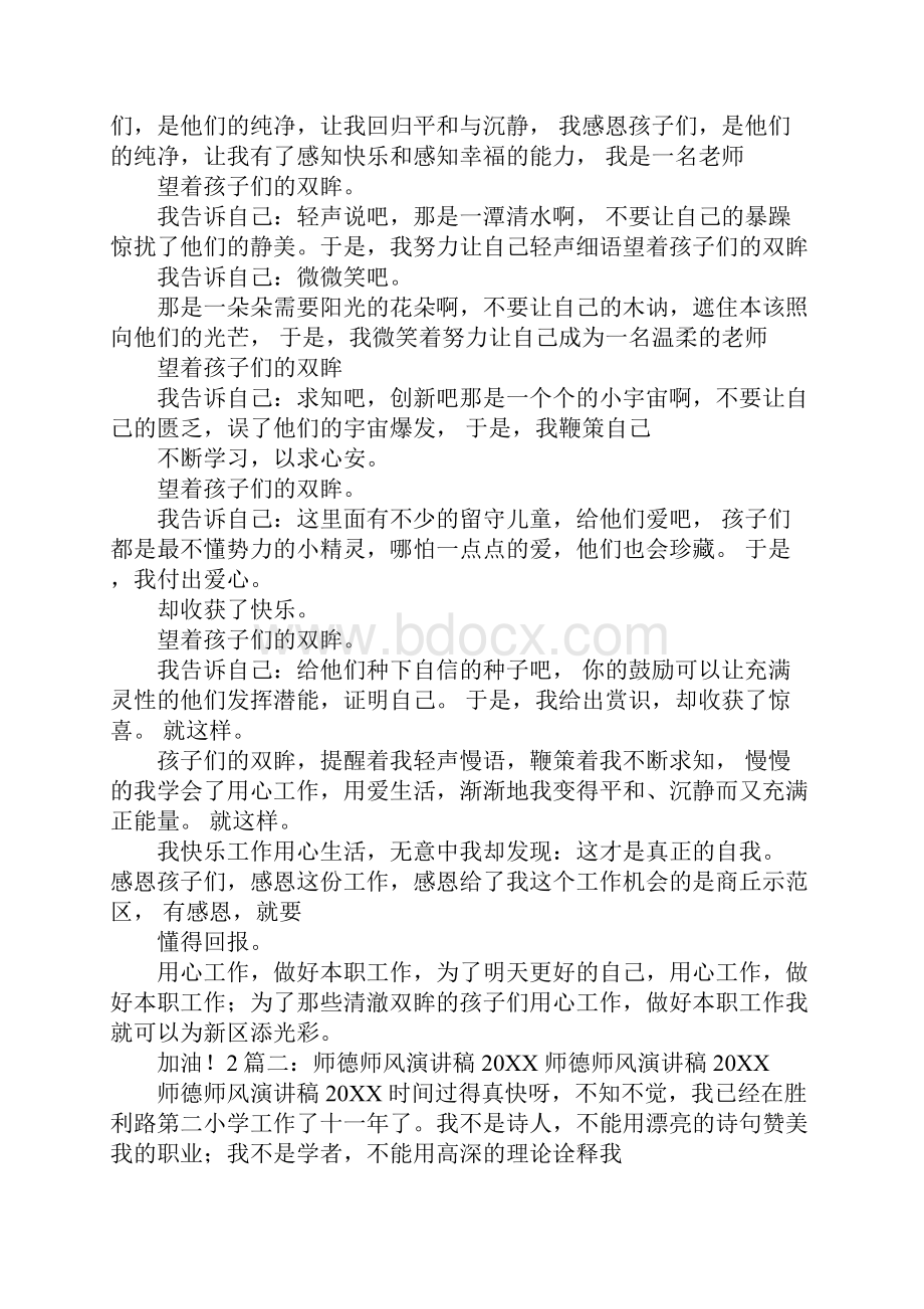 20XX师德师风演讲稿.docx_第3页