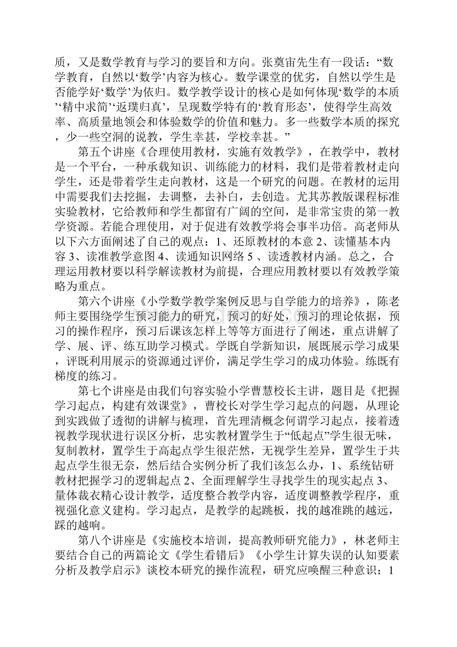 XX年私立学校教师培训总结文档格式.docx_第3页