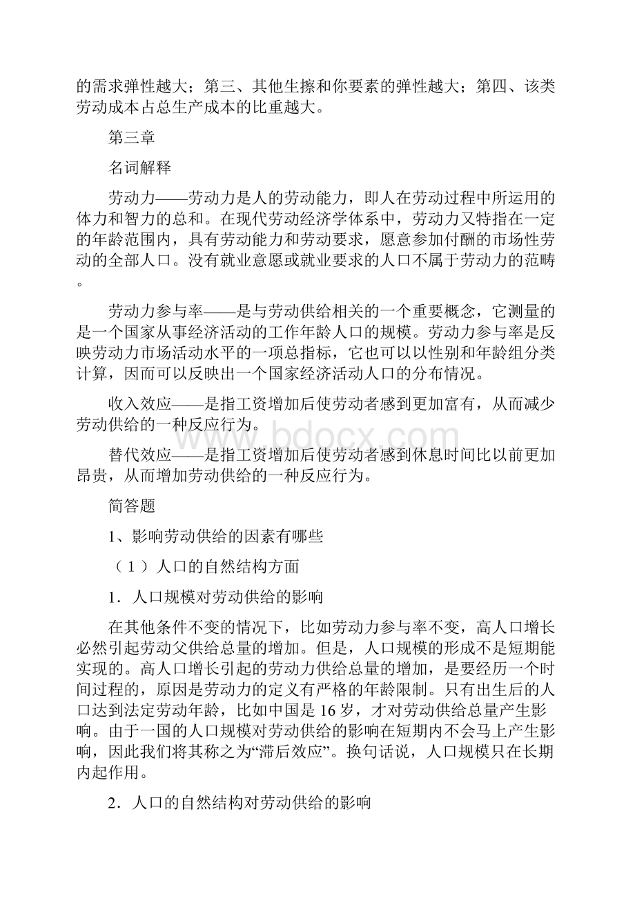 劳动经济学重点课后题.docx_第3页