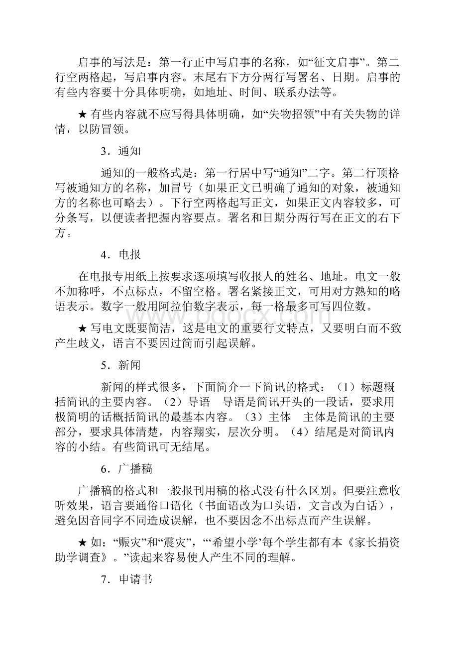 应用文写作辅导材料补充了几种新文体请和教材结合.docx_第2页