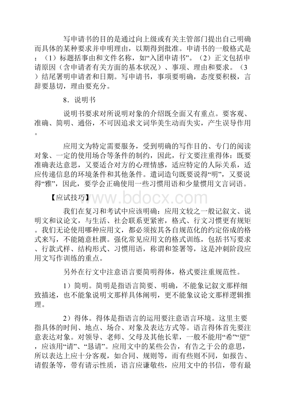 应用文写作辅导材料补充了几种新文体请和教材结合.docx_第3页