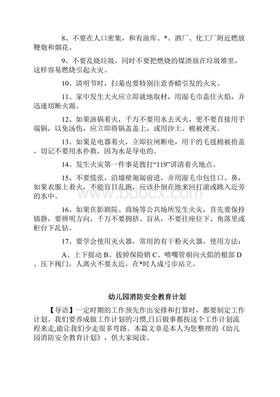 学校消防安全制度范本上墙Word文件下载.docx_第3页