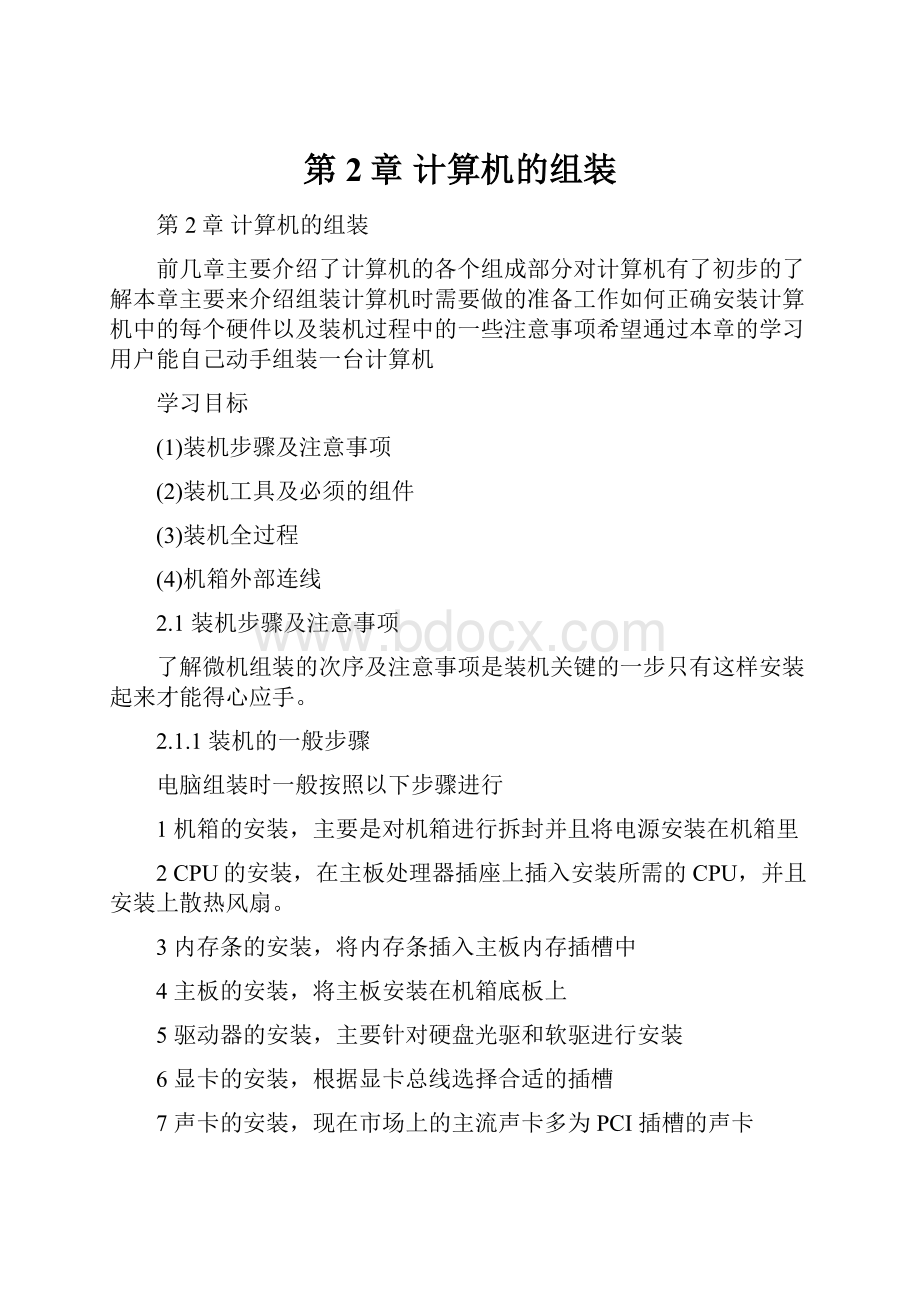 第2章 计算机的组装.docx