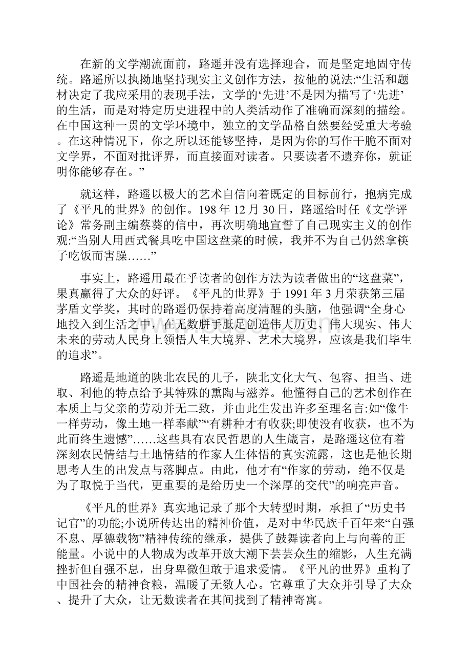 北京市海淀区学年高三下学期二模语文试题解析版文档格式.docx_第2页