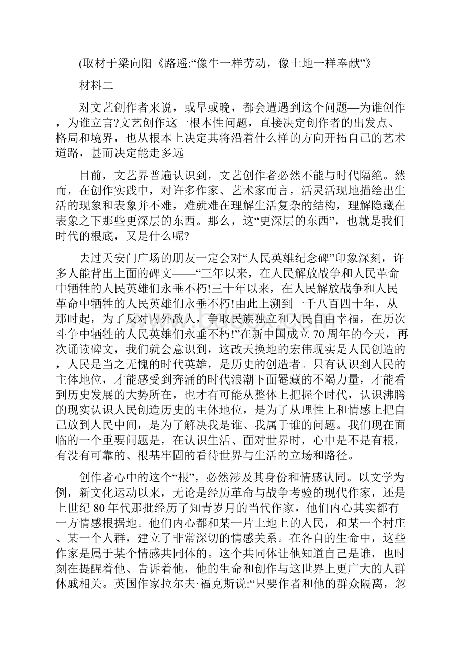 北京市海淀区学年高三下学期二模语文试题解析版文档格式.docx_第3页