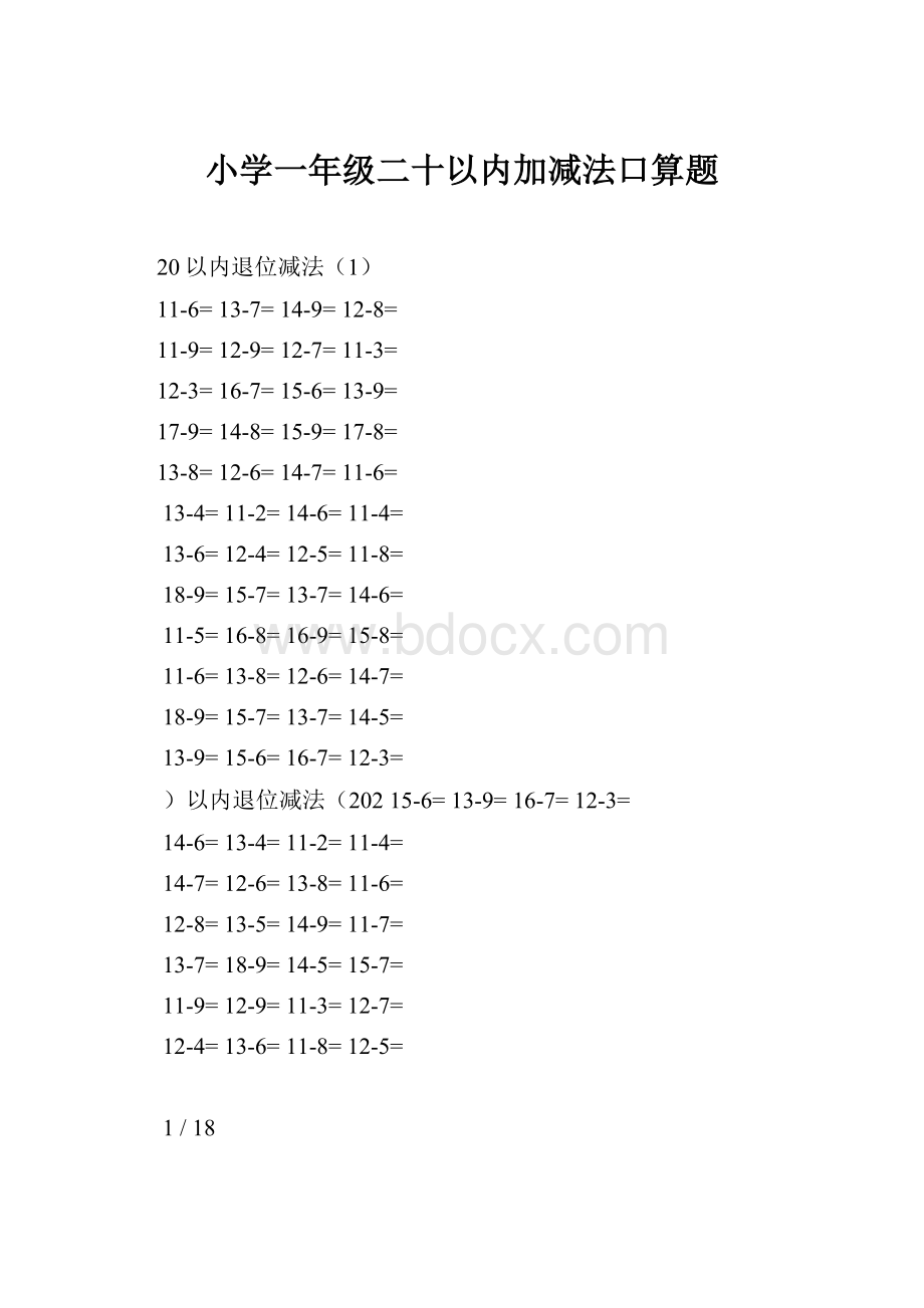 小学一年级二十以内加减法口算题文档格式.docx