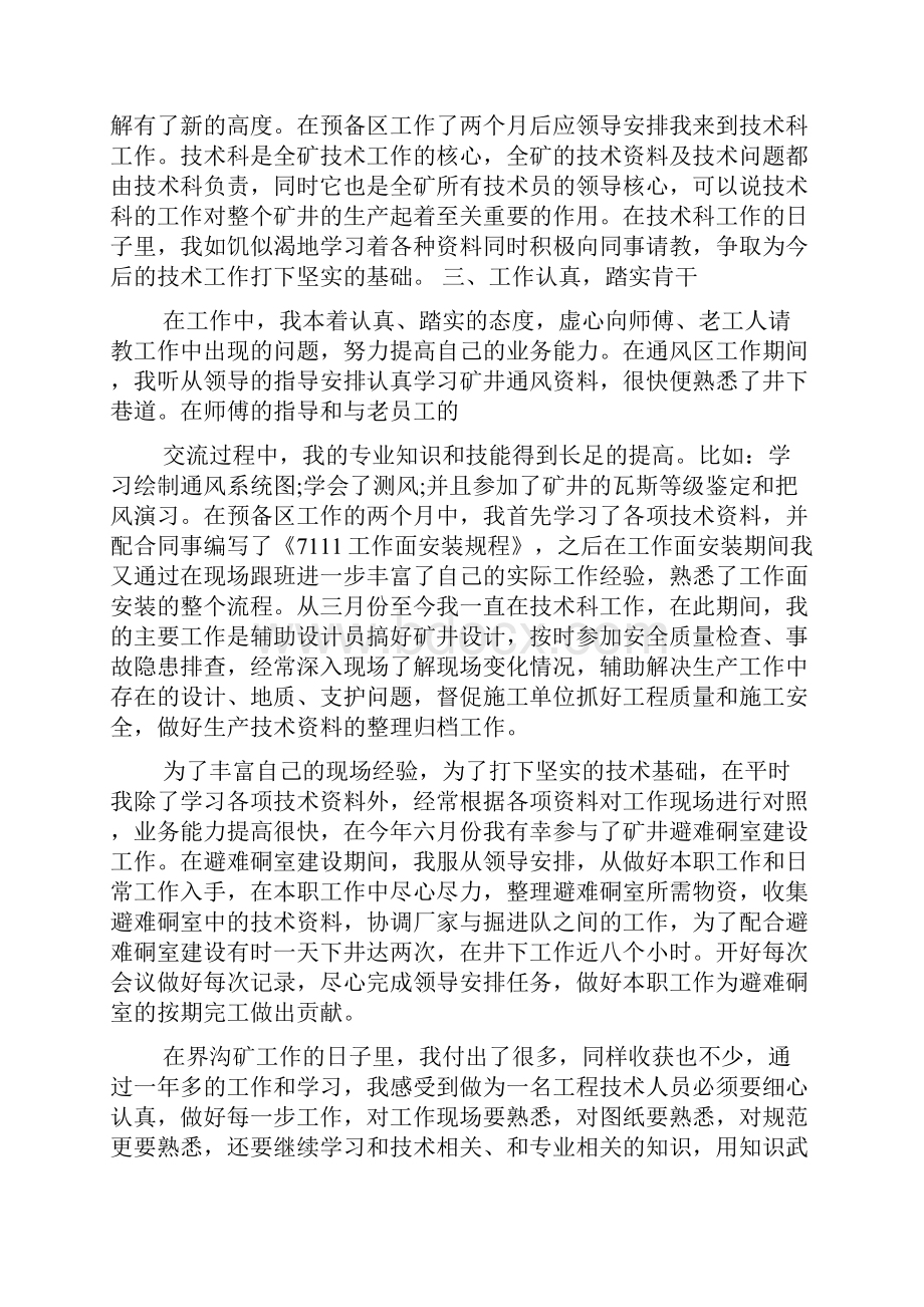 煤矿工作总结Word格式文档下载.docx_第2页