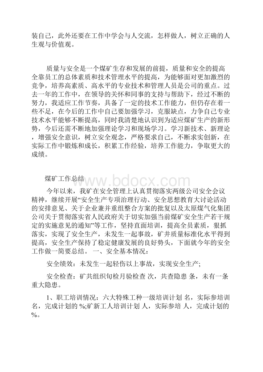 煤矿工作总结Word格式文档下载.docx_第3页