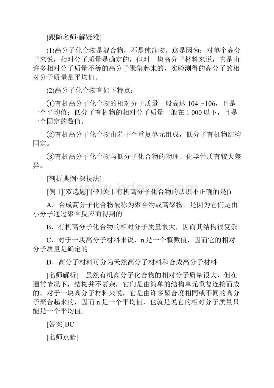 高中化学第三单元化学与材料的发展课题3高分子化合物与材料学案人教版.docx_第2页