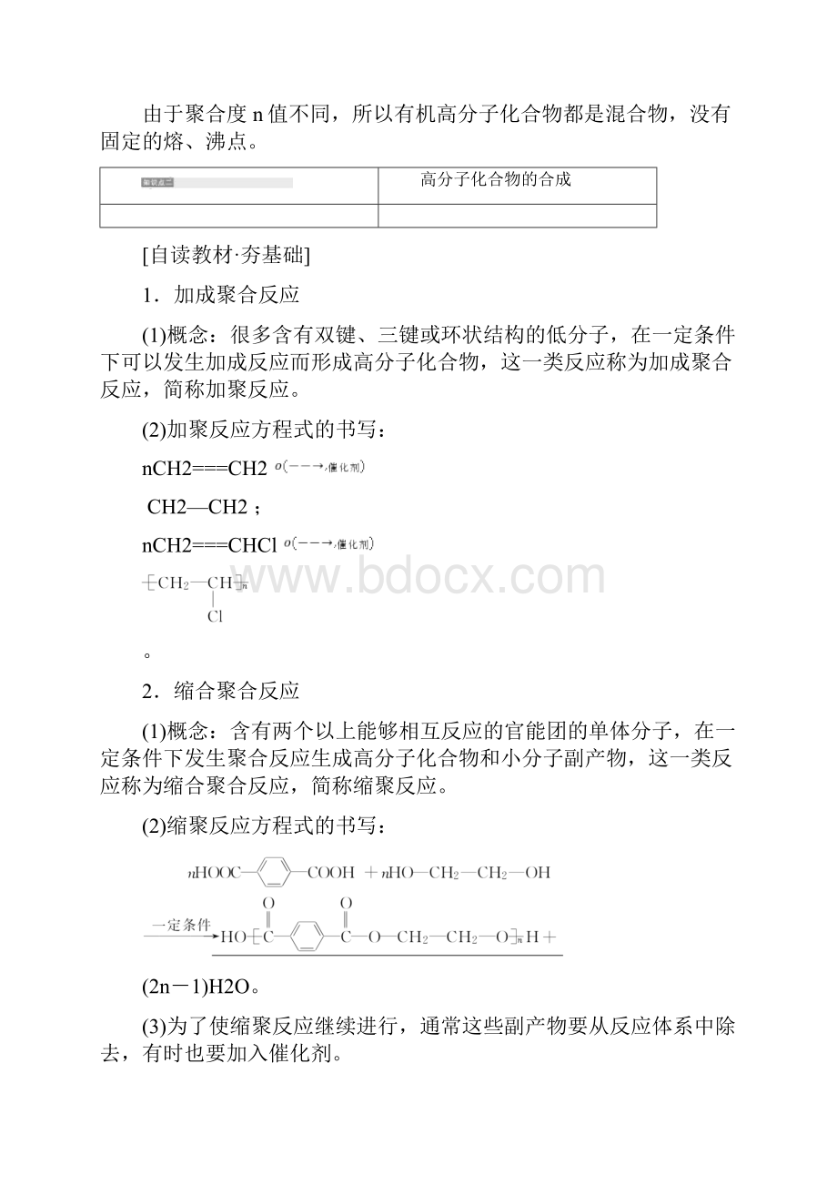 高中化学第三单元化学与材料的发展课题3高分子化合物与材料学案人教版.docx_第3页