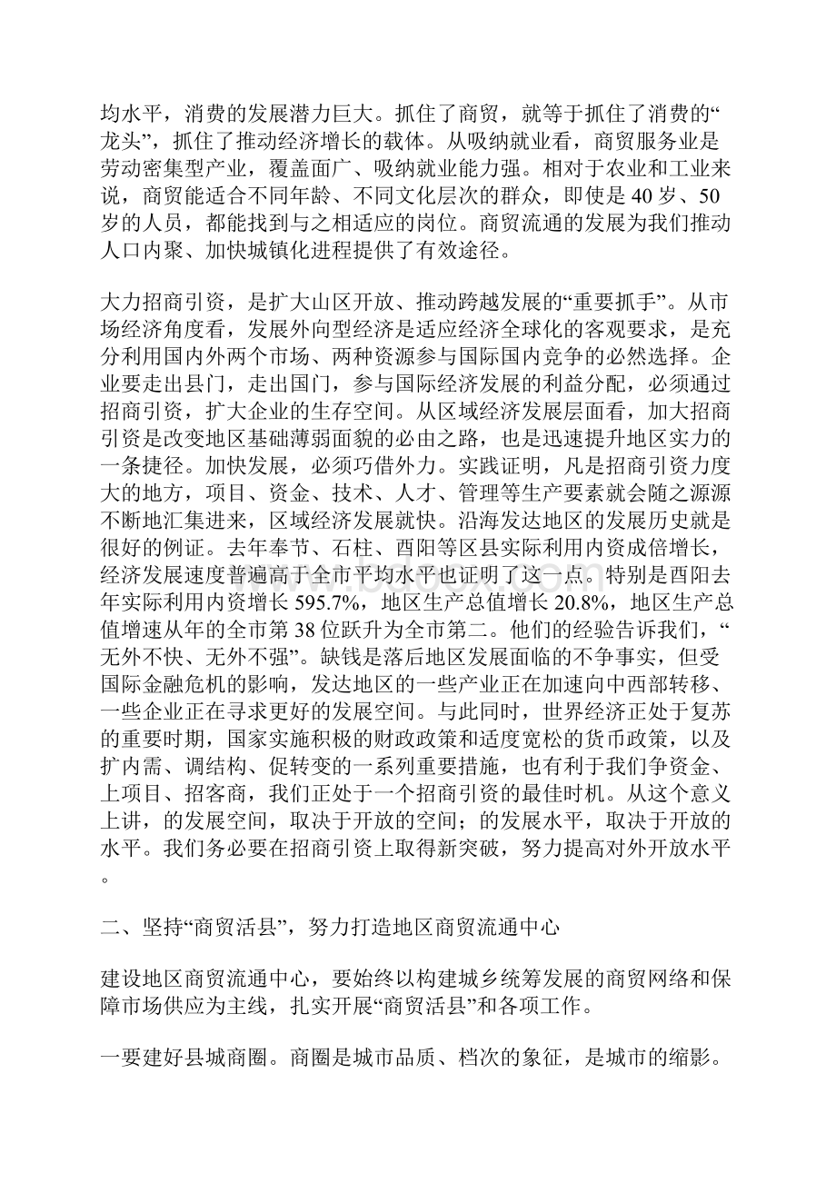 商贸流通促进会上领导发言.docx_第2页